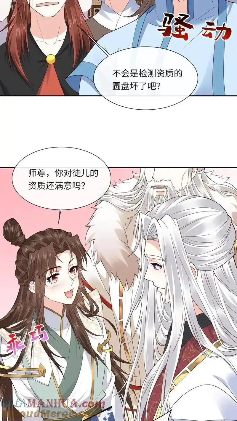 不断作死后，我成了万人迷帝尊漫画,第137话 河豚娇17图