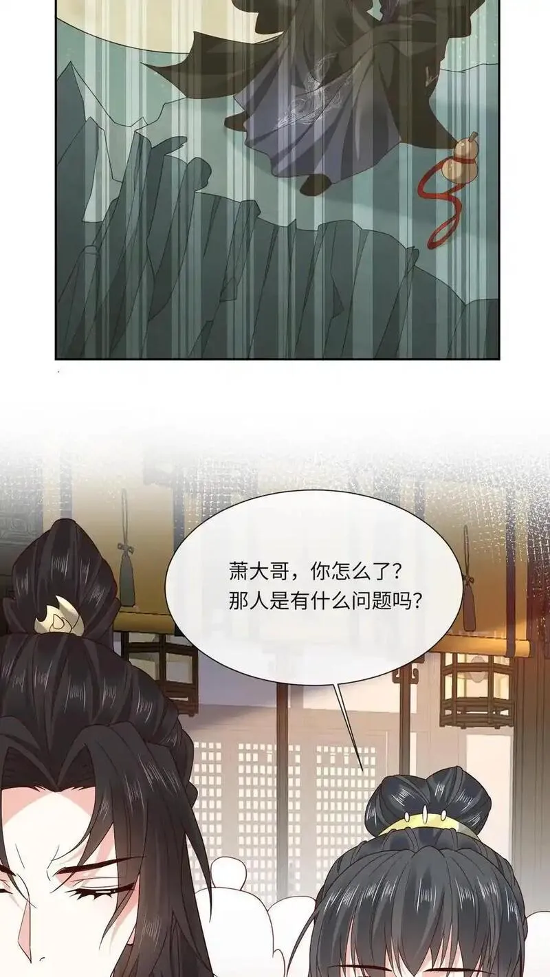 不断作死后，我成了万人迷帝尊漫画,第137话 河豚娇8图