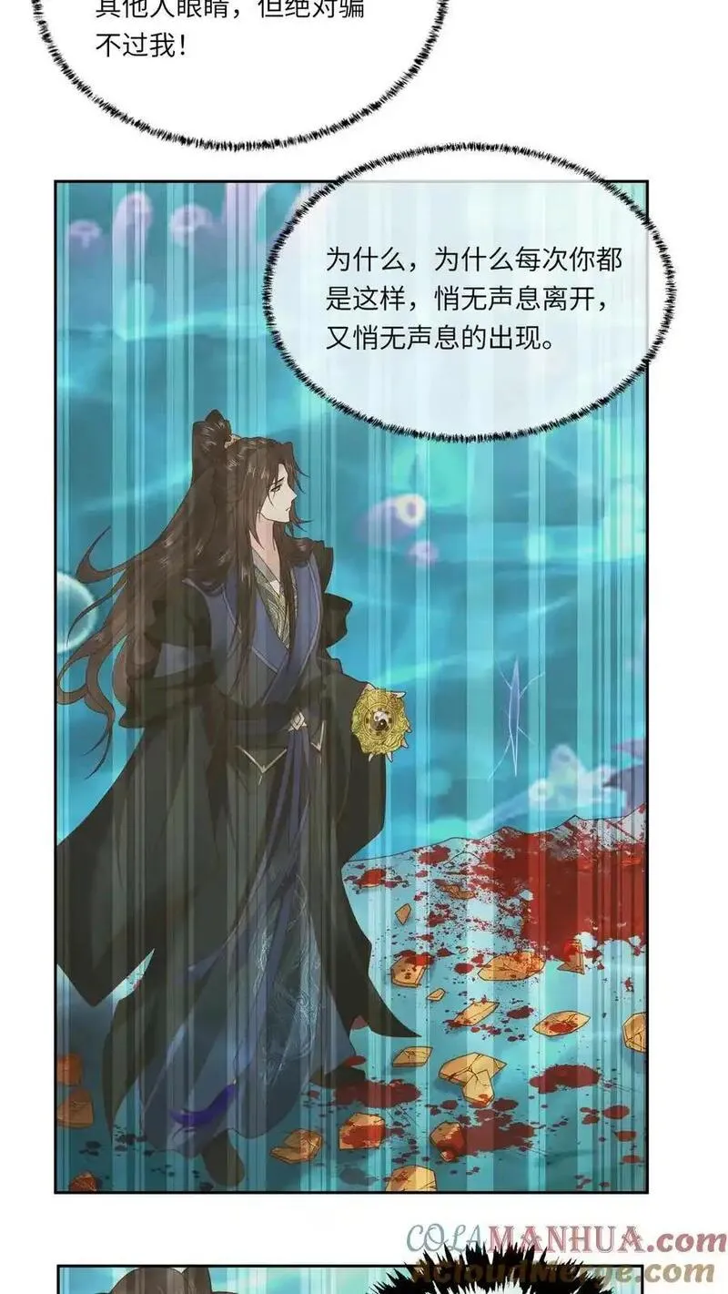 不断作死后，我成了万人迷帝尊漫画,第137话 河豚娇5图