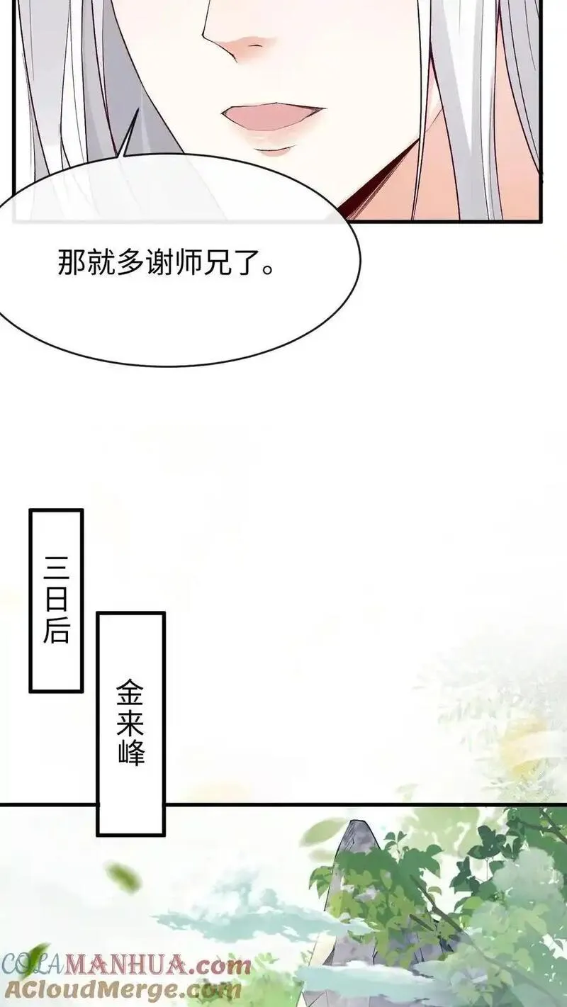 不断作死后，我成了万人迷帝尊漫画,第138话 CP大乱炖7图