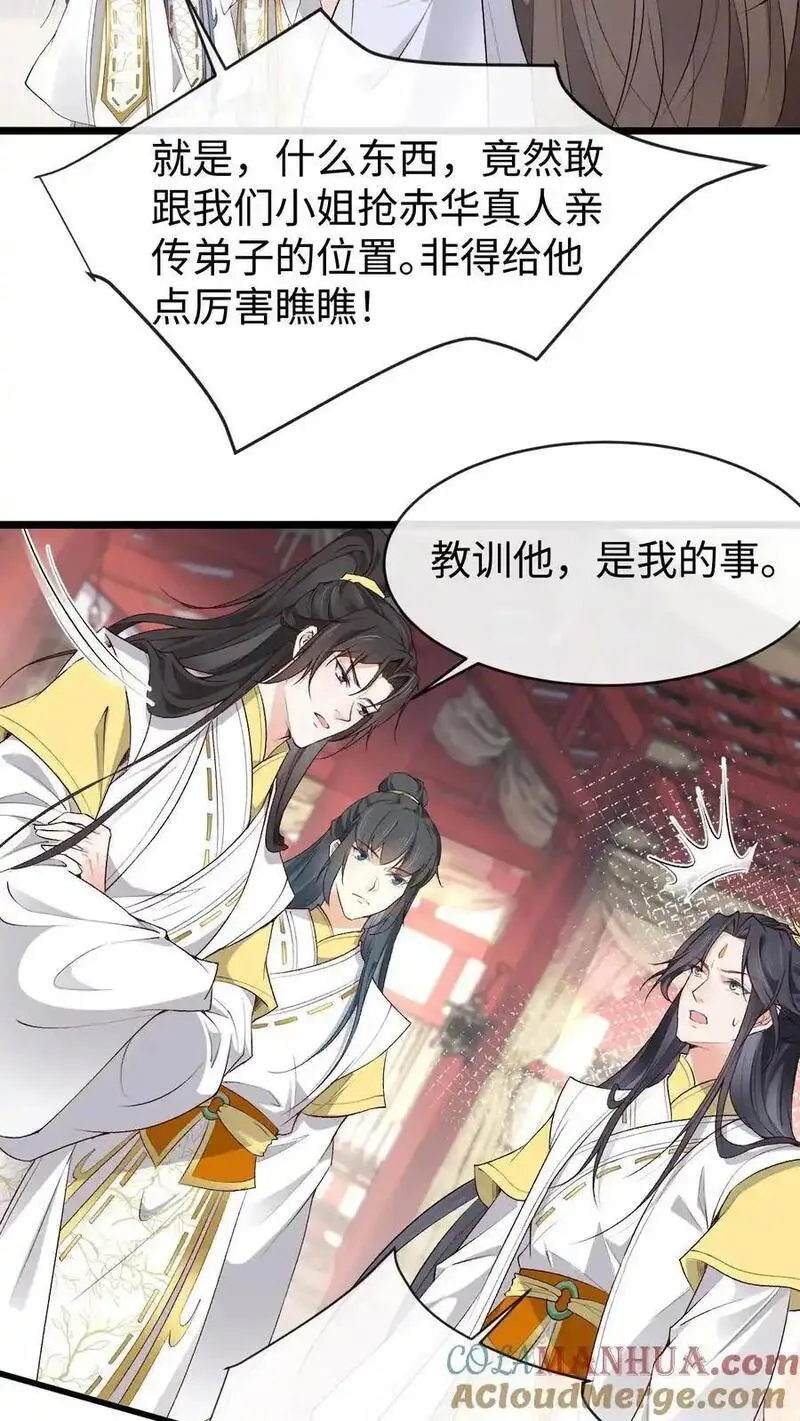 不断作死后，我成了万人迷帝尊漫画,第138话 CP大乱炖9图