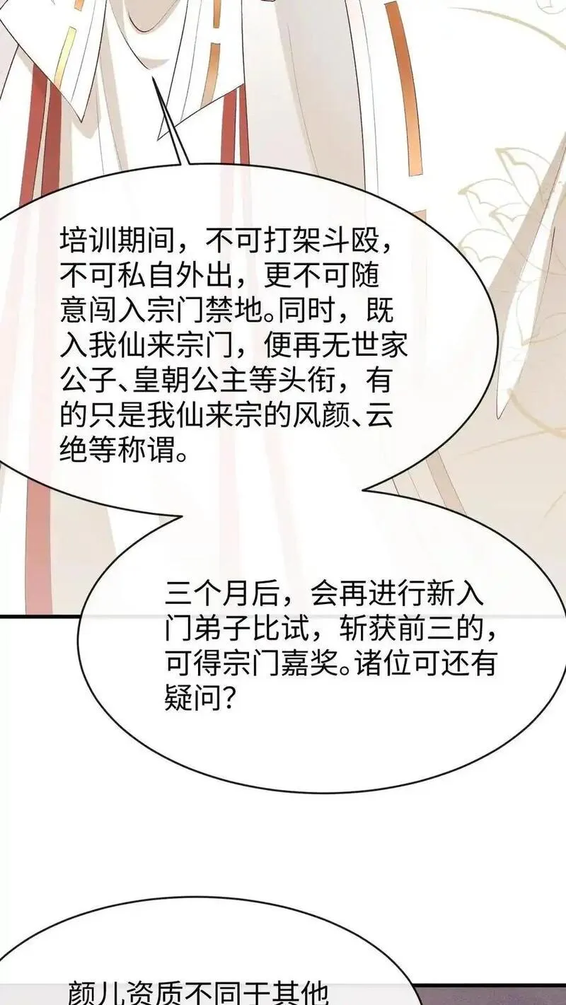 不断作死后，我成了万人迷帝尊漫画,第138话 CP大乱炖4图