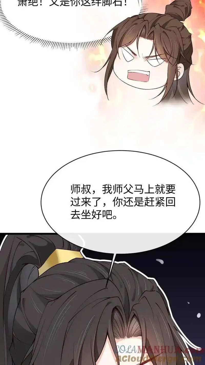 不断作死后，我成了万人迷帝尊漫画,第138话 CP大乱炖19图