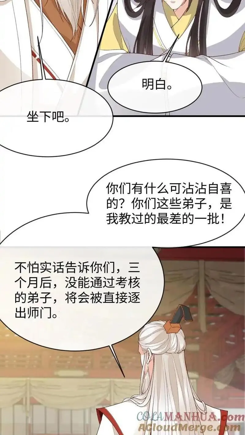 不断作死后，我成了万人迷帝尊漫画,第139话 风清11图