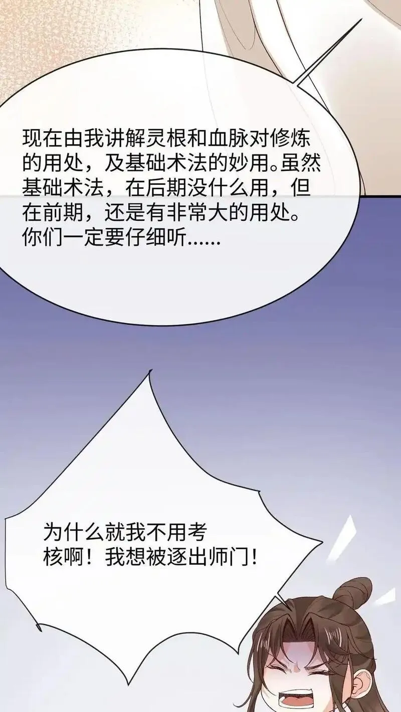 不断作死后，我成了万人迷帝尊漫画,第139话 风清16图