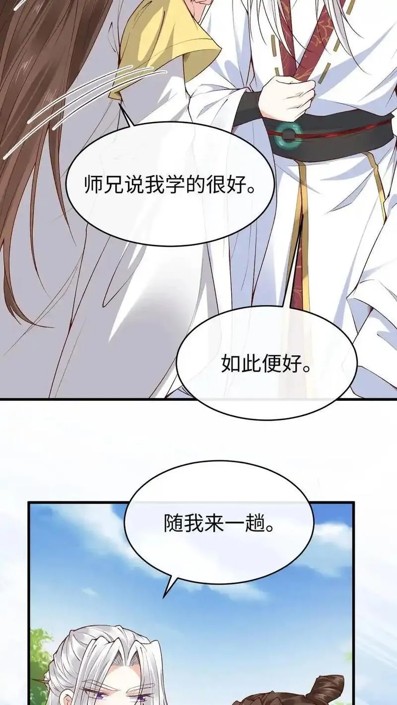 不断作死后，我成了万人迷帝尊漫画,第140话 兑现诺言8图