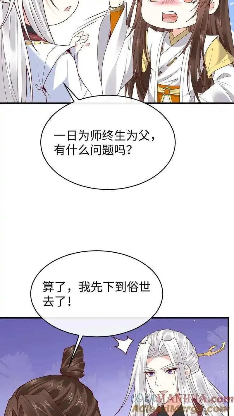 不断作死后，我成了万人迷帝尊漫画,第140话 兑现诺言15图