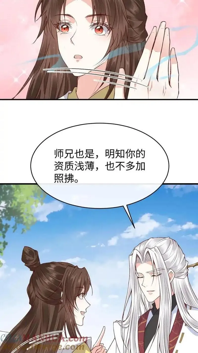 不断作死后，我成了万人迷帝尊漫画,第140话 兑现诺言7图