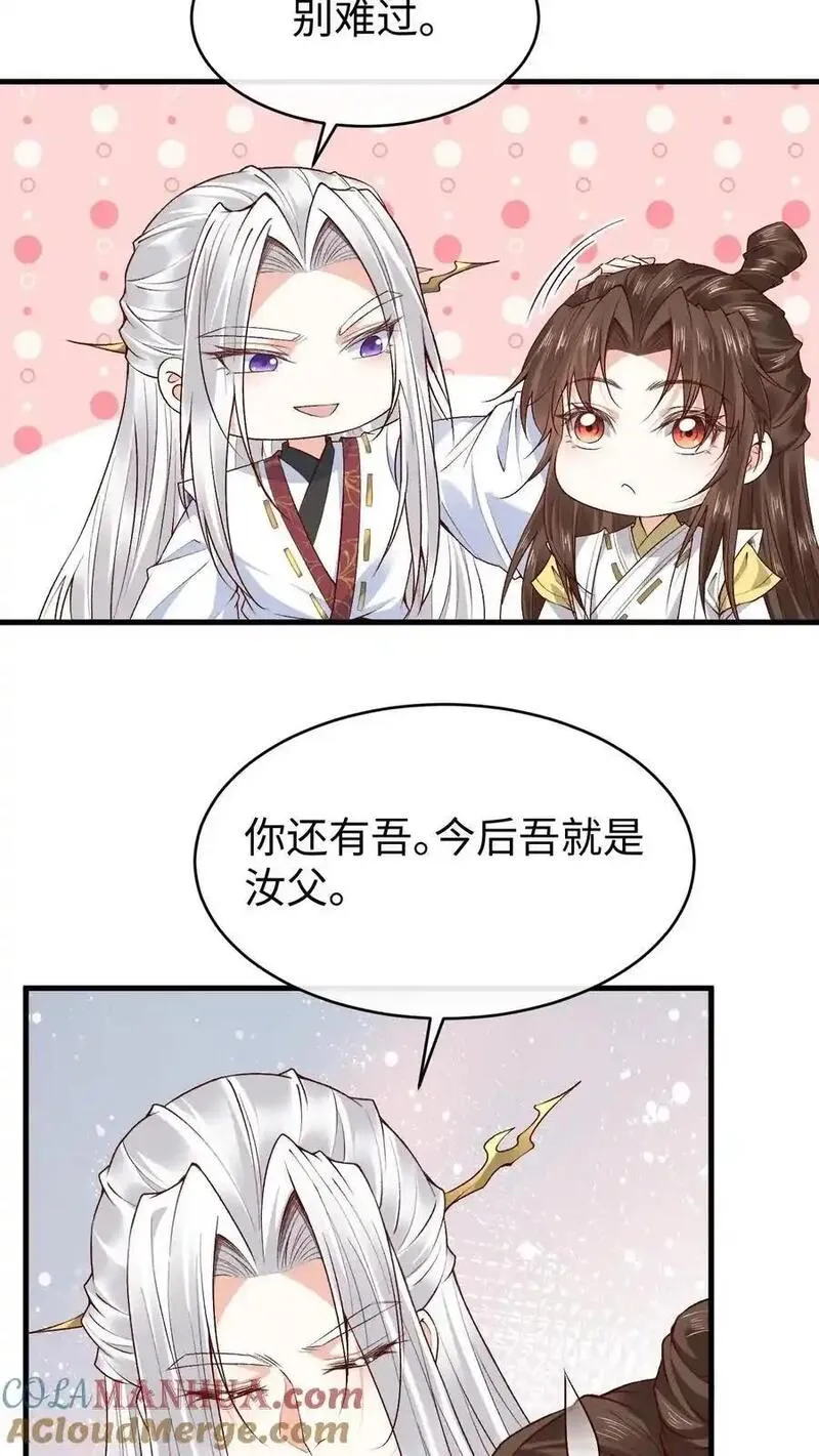 不断作死后，我成了万人迷帝尊漫画,第140话 兑现诺言13图