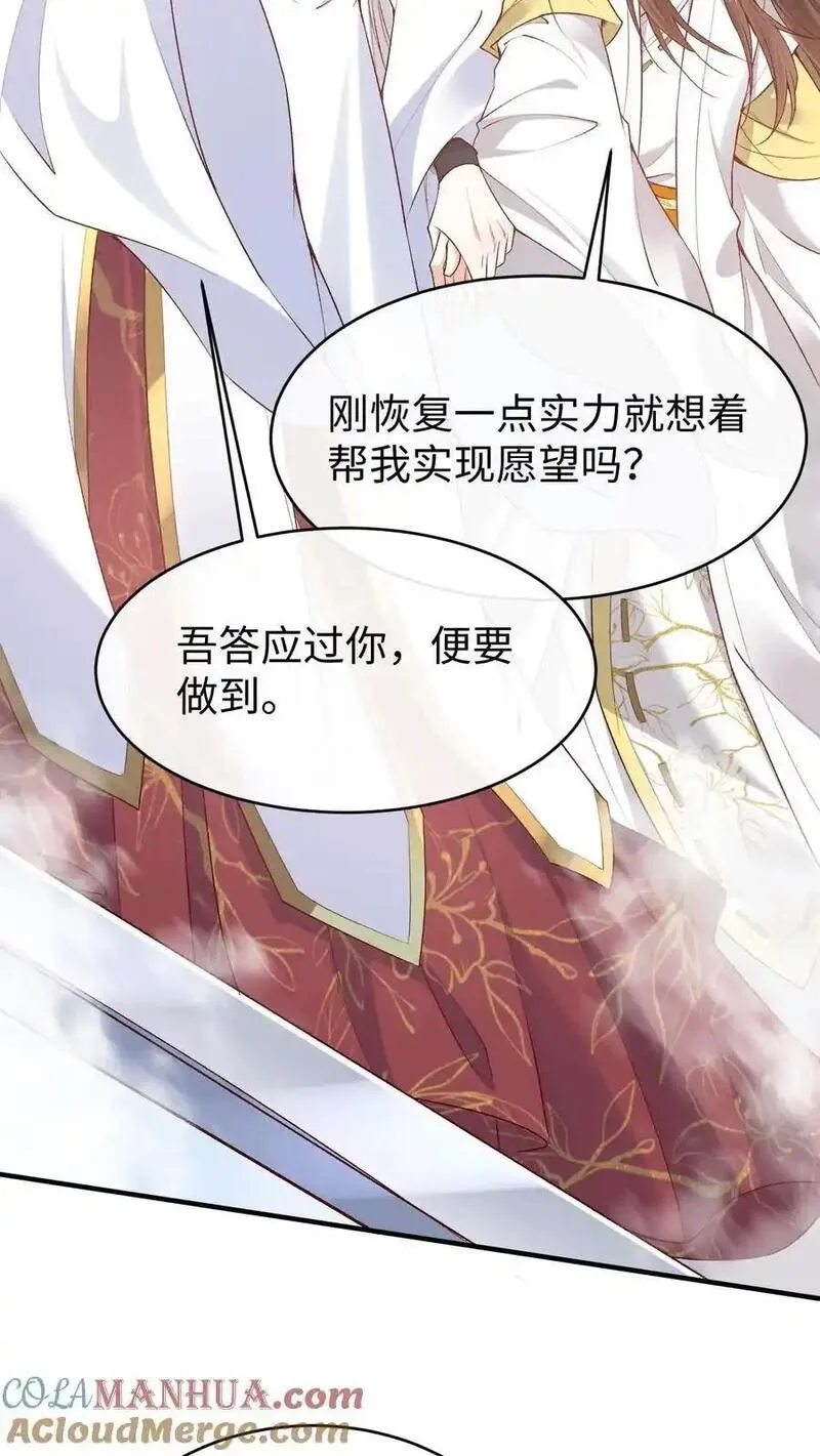 不断作死后，我成了万人迷帝尊漫画,第140话 兑现诺言11图