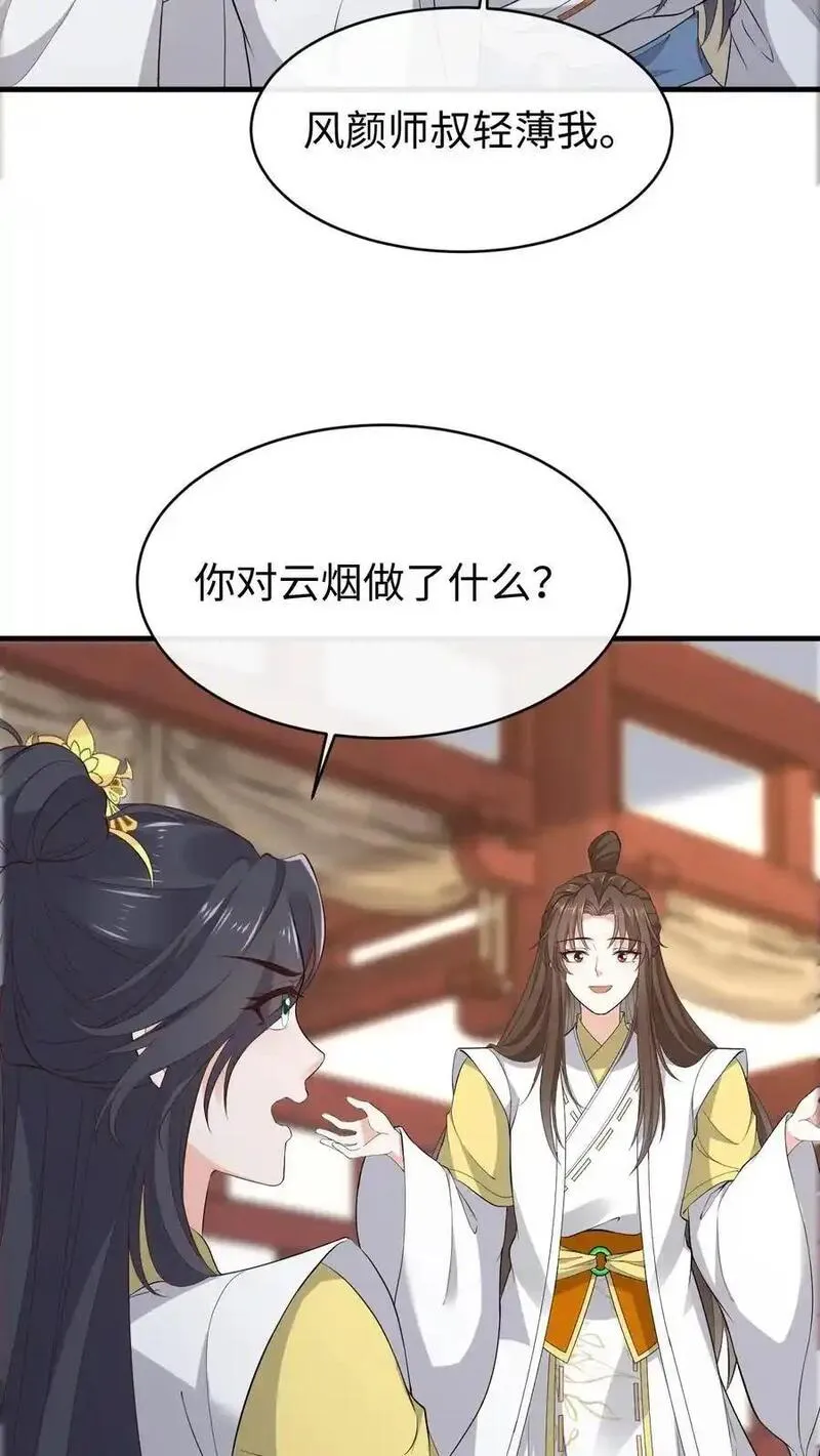 不断作死后我成了万人迷帝尊免费阅读全文漫画,第141话 大乌龙24图