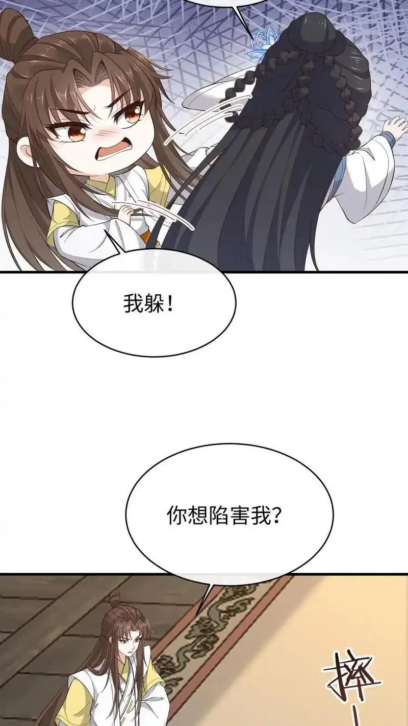 不断作死后我成了万人迷帝尊免费阅读全文漫画,第141话 大乌龙16图