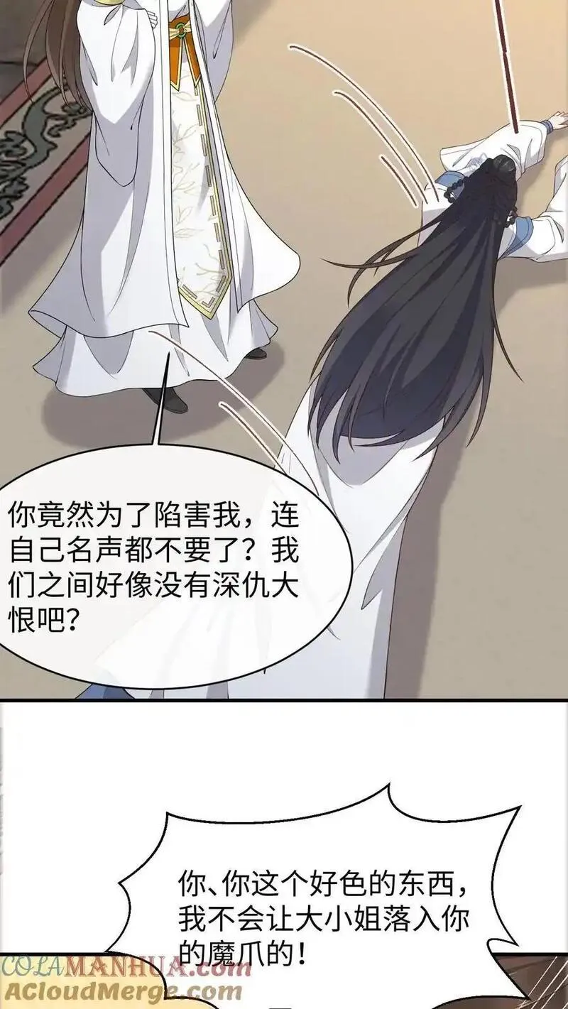 不断作死后我成了万人迷帝尊免费阅读全文漫画,第141话 大乌龙17图