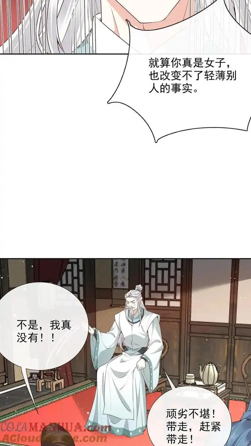 不断作死后，我成了万人迷帝尊漫画,第142话 受罚19图