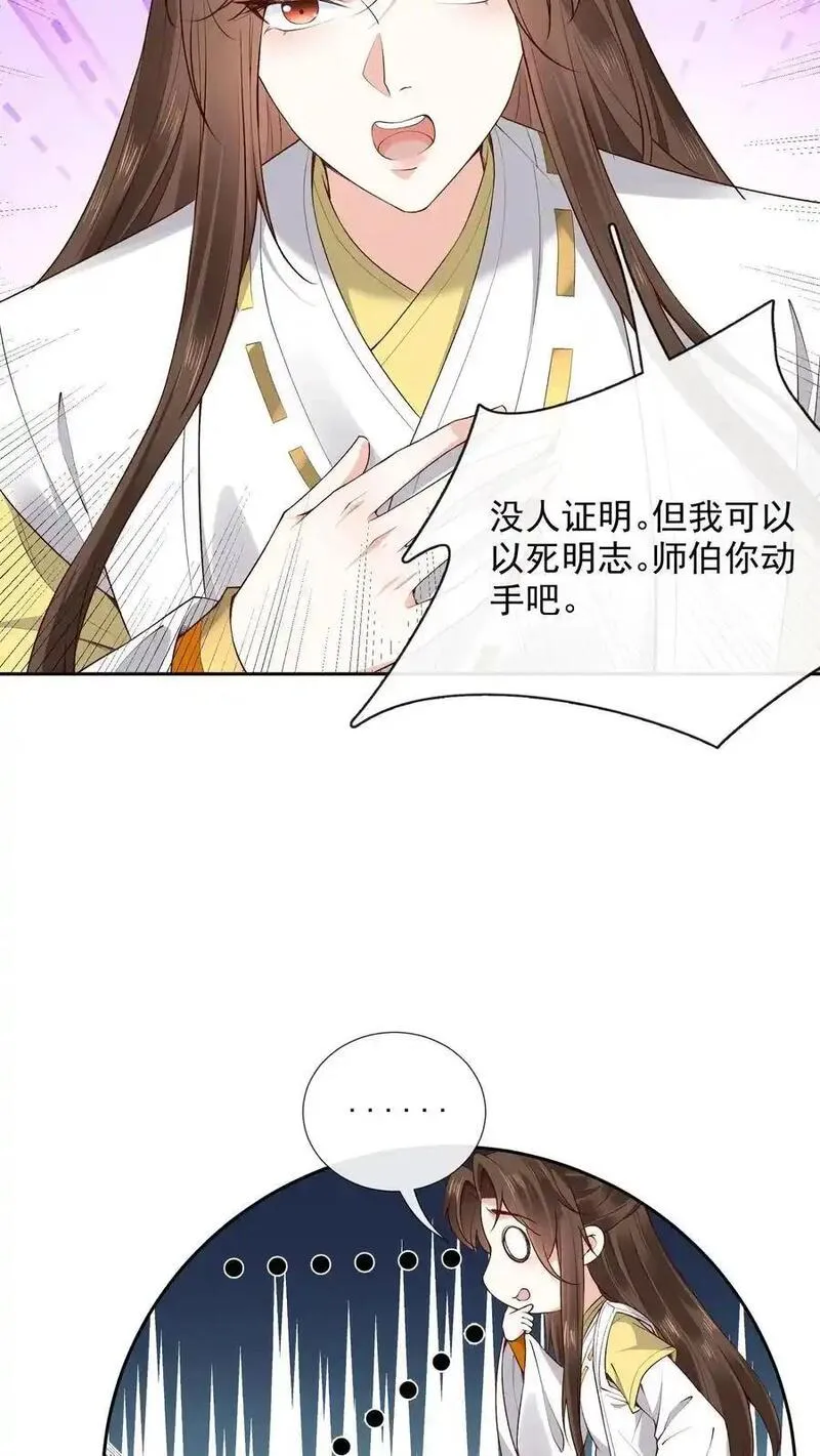 不断作死后，我成了万人迷帝尊漫画,第142话 受罚12图