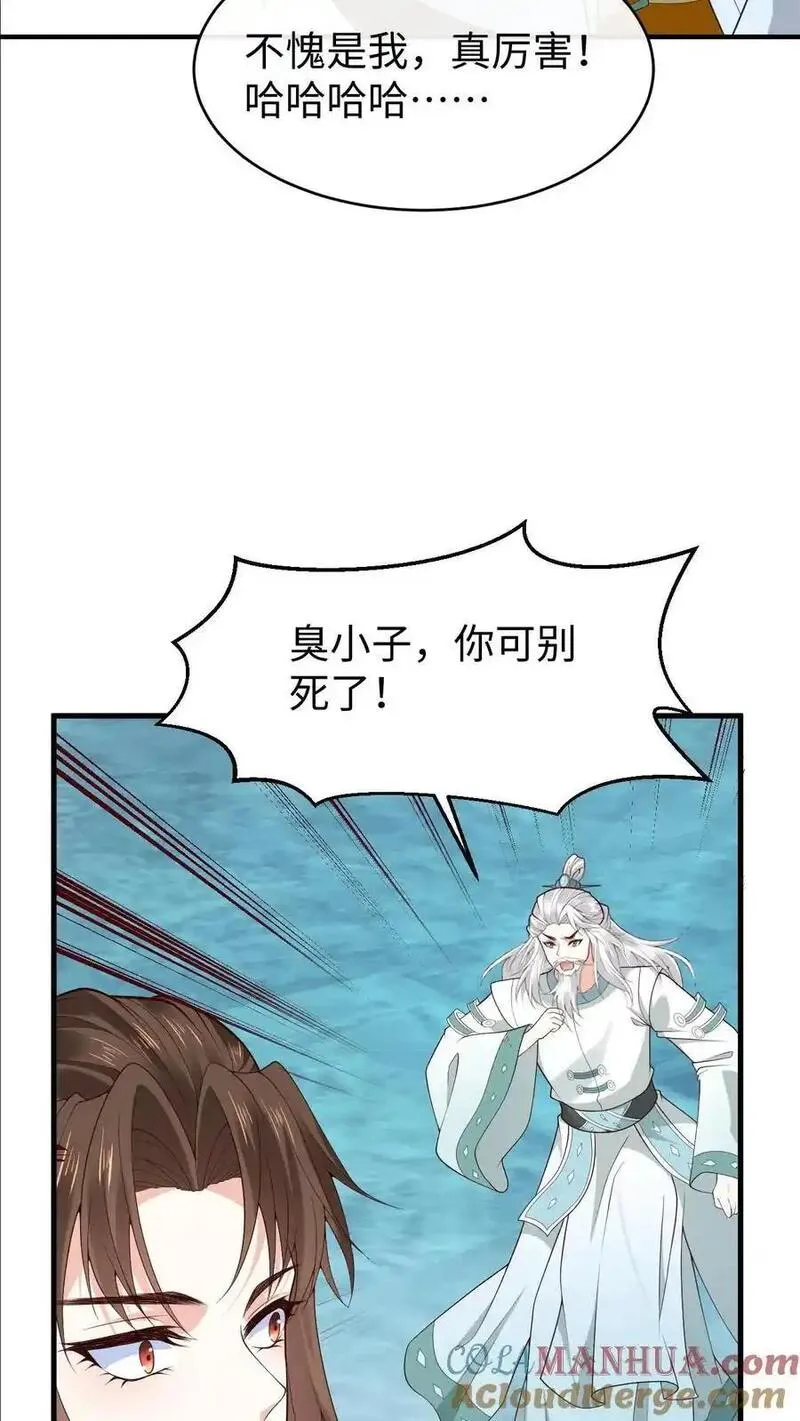 不断作死后，我成了万人迷帝尊漫画,第143话 小花33图