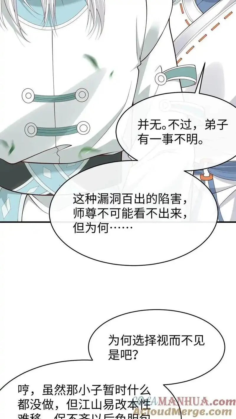 不断作死后，我成了万人迷帝尊漫画,第143话 小花3图