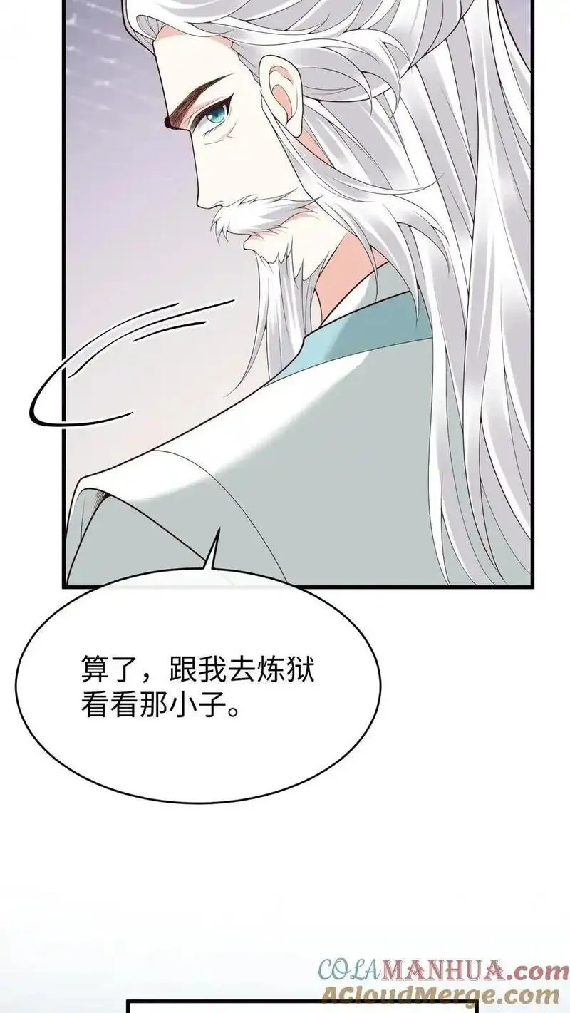 不断作死后，我成了万人迷帝尊漫画,第143话 小花7图