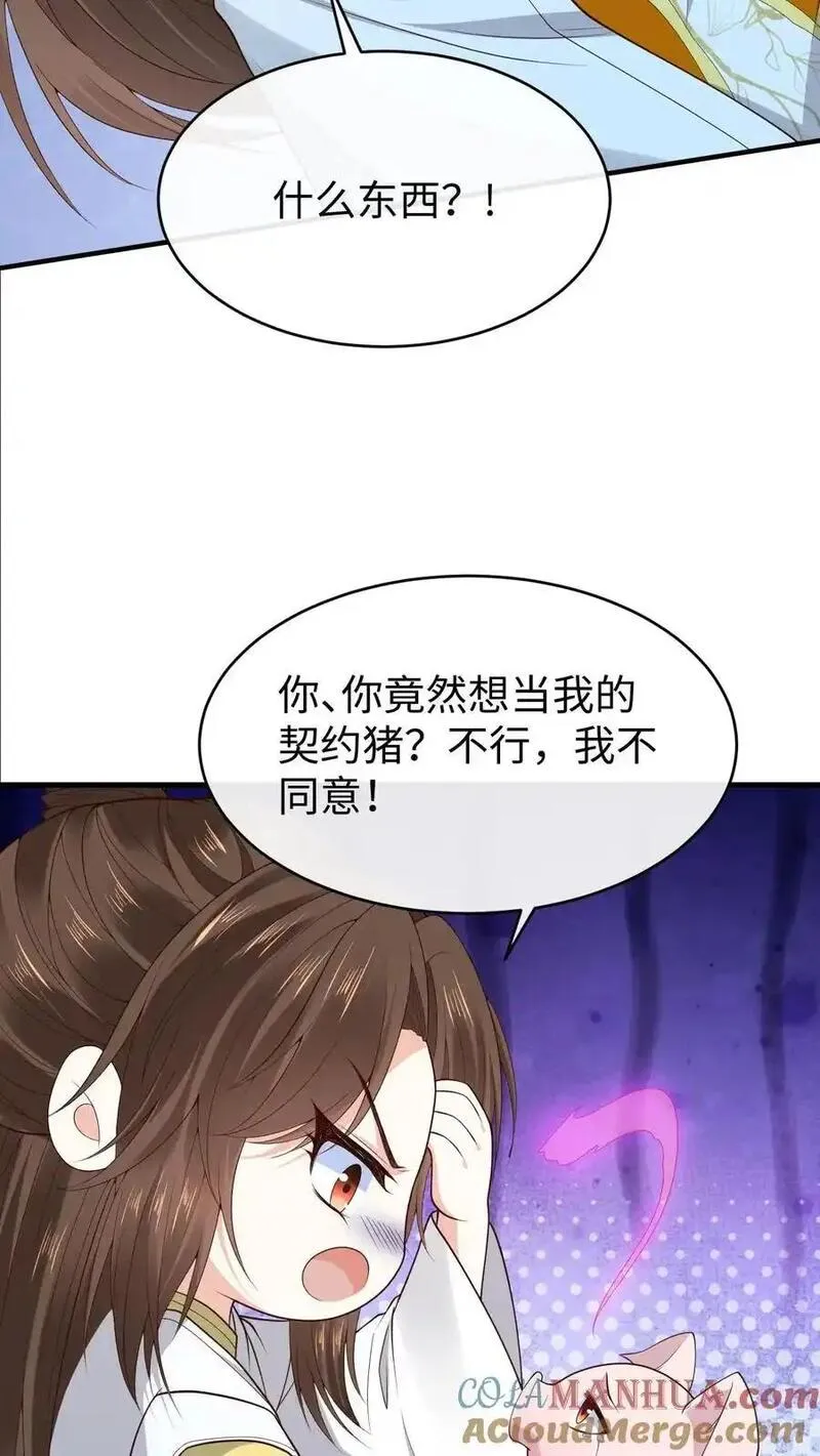 不断作死后，我成了万人迷帝尊漫画,第143话 小花27图