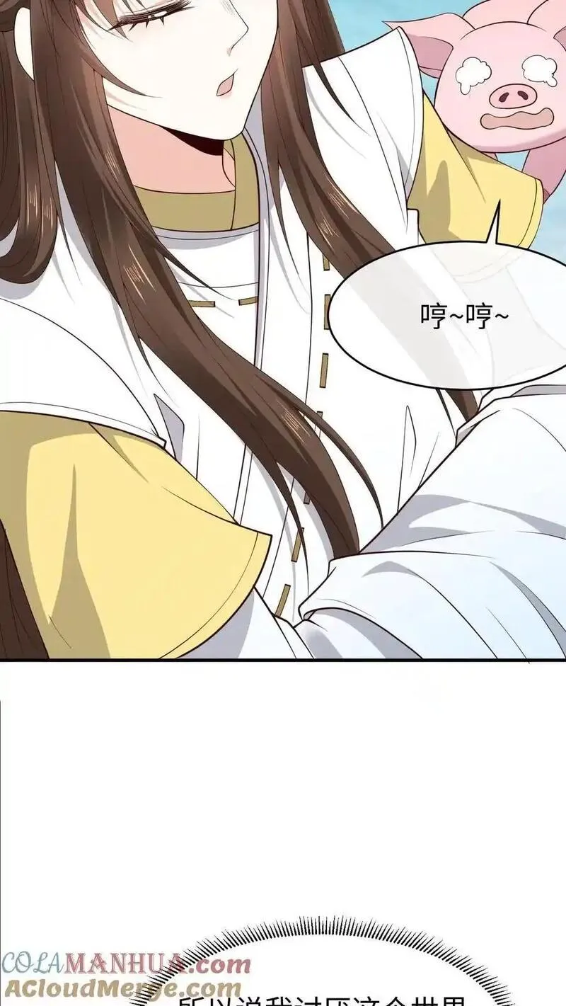 不断作死后，我成了万人迷帝尊漫画,第143话 小花29图