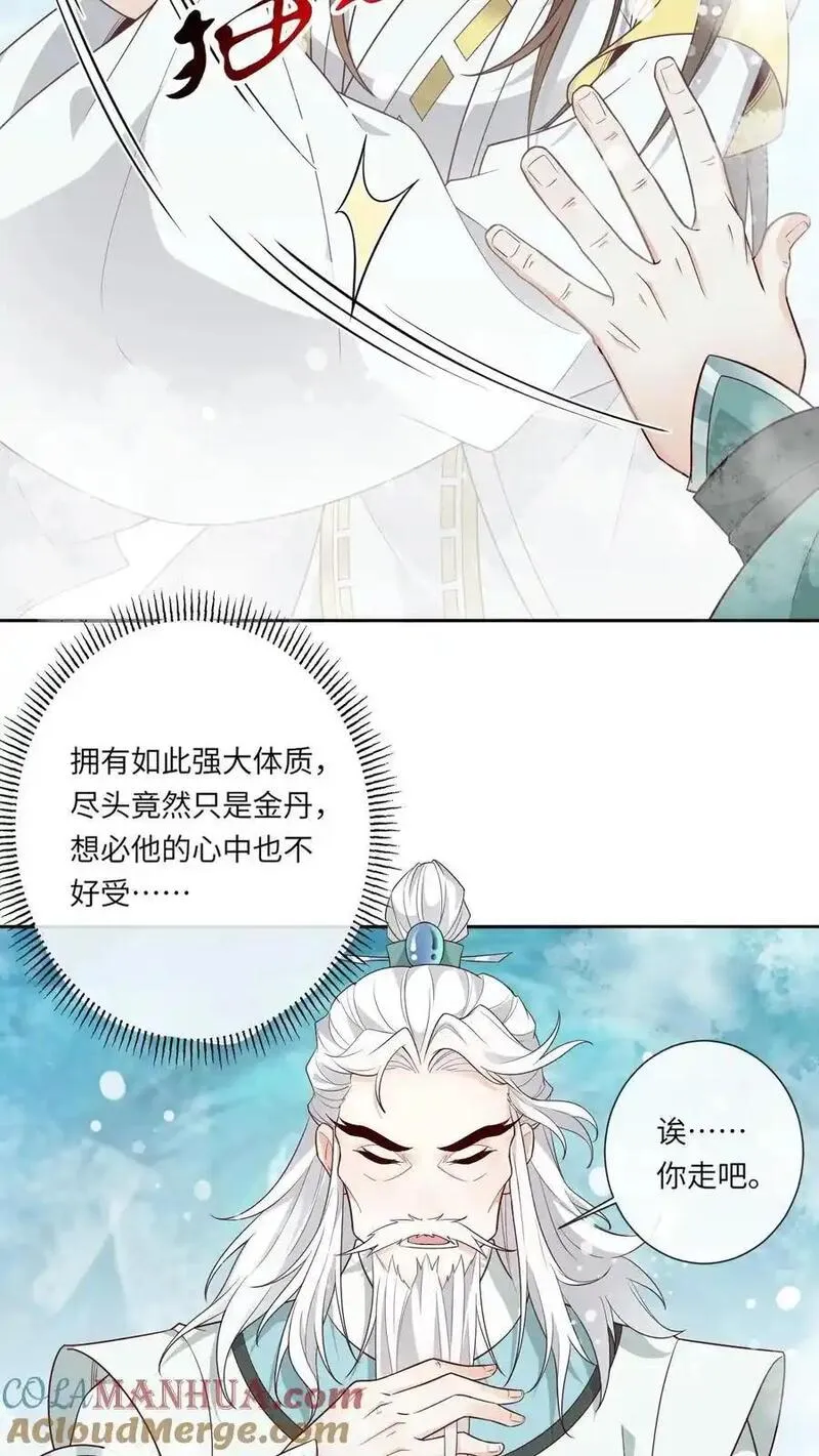 不断作死后我成了万人迷帝尊漫画196话漫画,第144话 束手无策7图