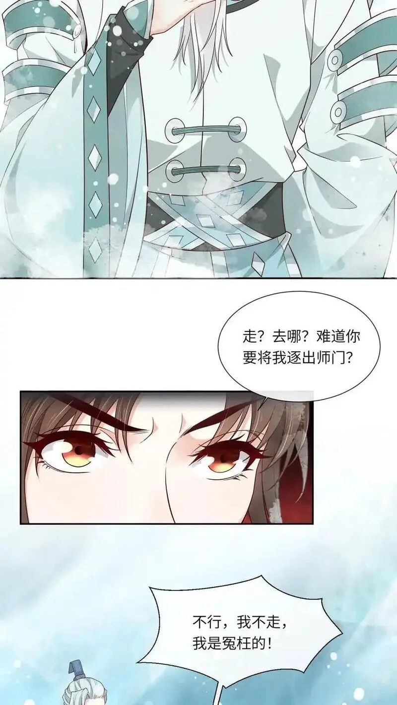 不断作死后我成了万人迷帝尊漫画196话漫画,第144话 束手无策8图