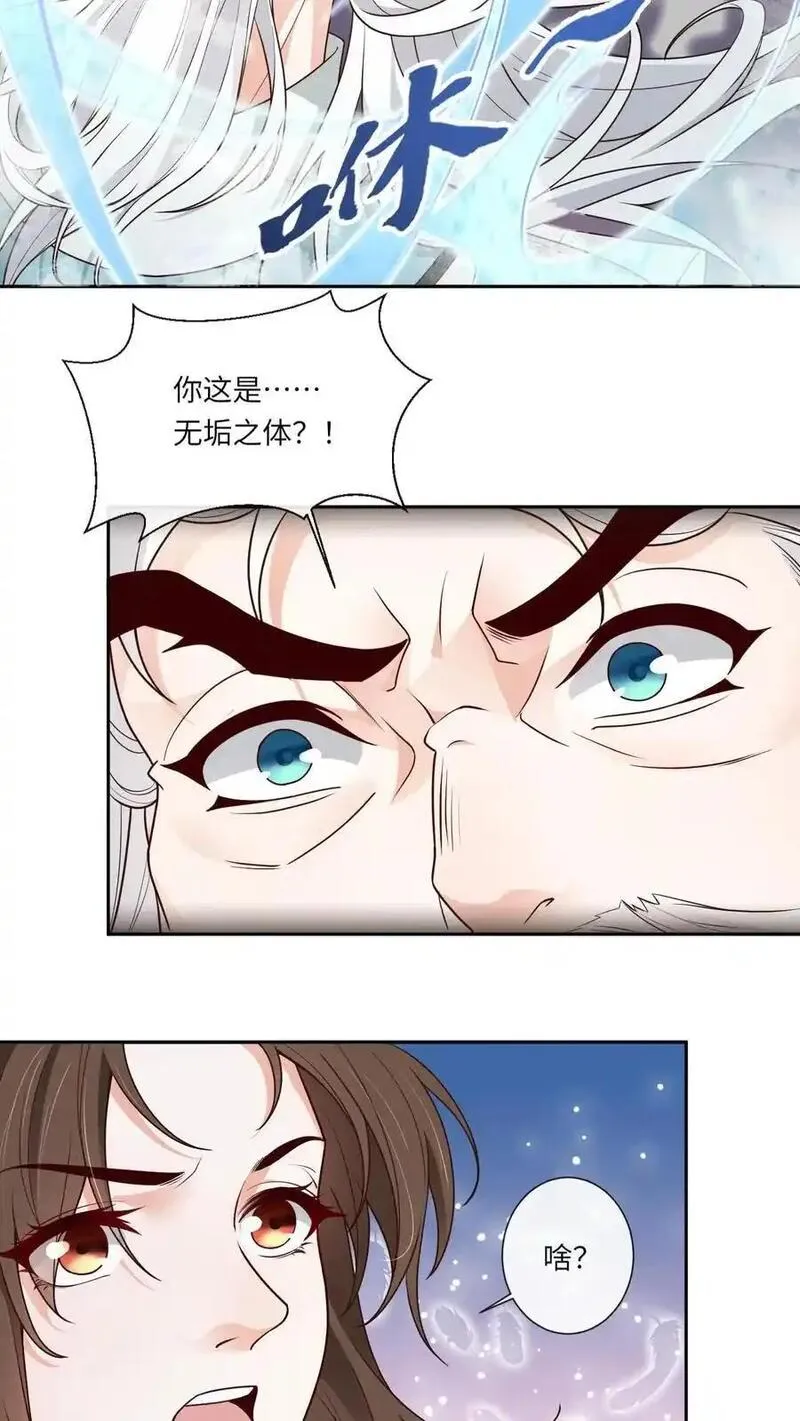 不断作死后我成了万人迷帝尊漫画196话漫画,第144话 束手无策4图