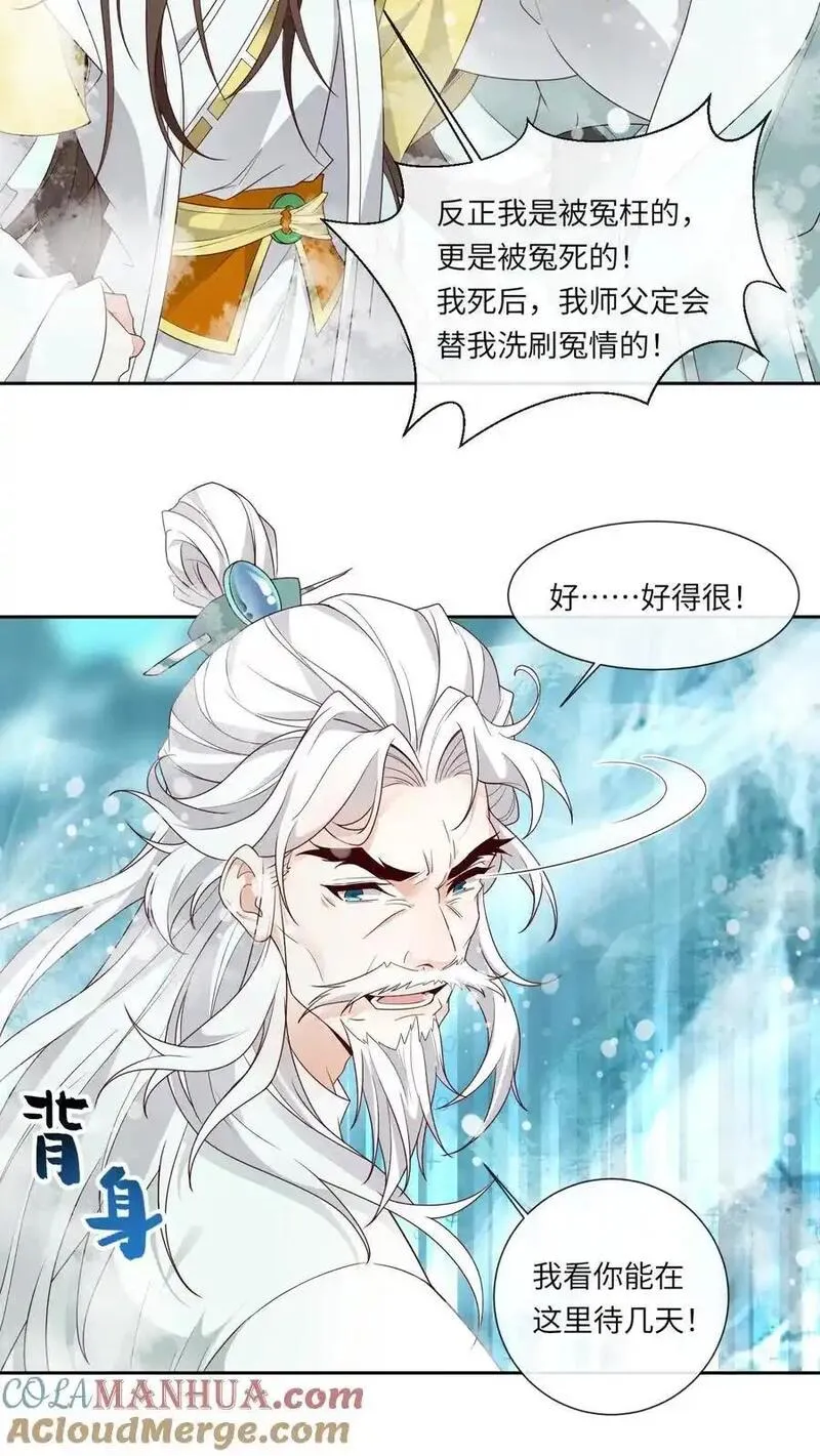 不断作死后我成了万人迷帝尊漫画196话漫画,第144话 束手无策17图