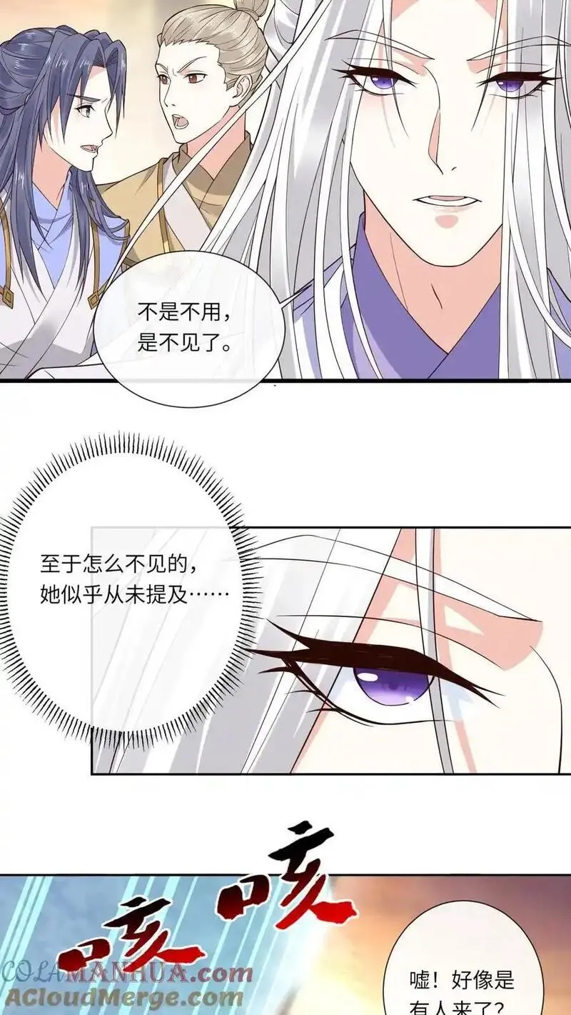 不断作死后我成了万人迷帝尊txt漫画,第145话 逼疯赤律11图