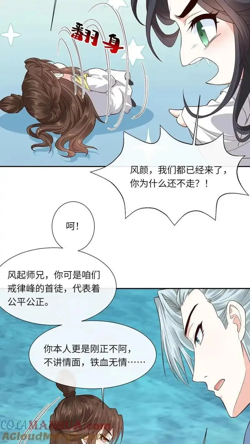 不断作死后，我成了万人迷帝尊漫画,第145话 逼疯赤律15图