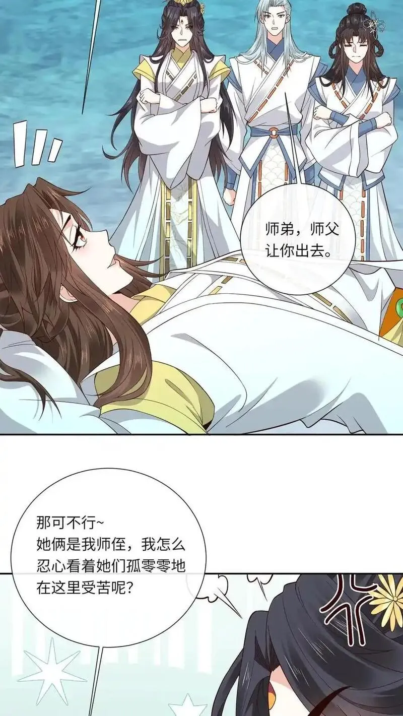 不断作死后我成了万人迷帝尊txt漫画,第145话 逼疯赤律14图