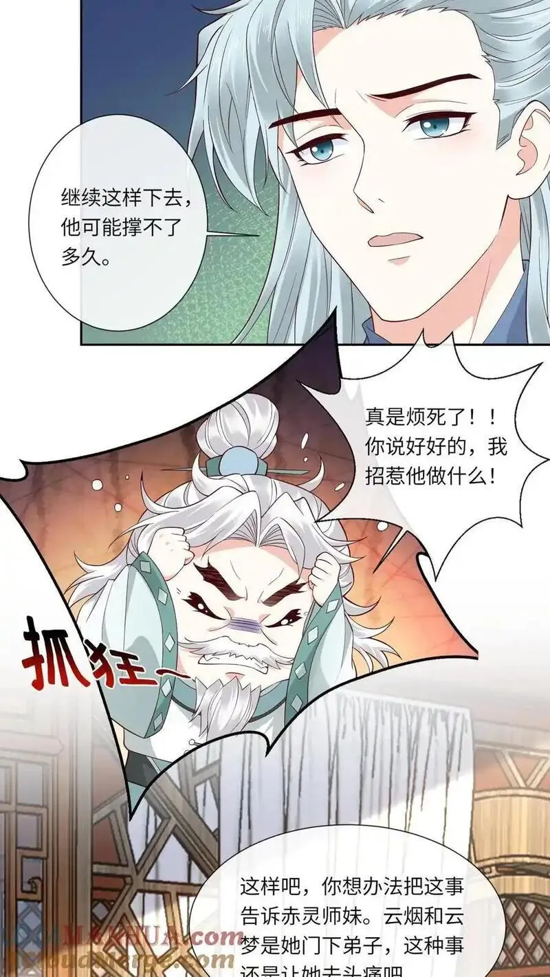 不断作死后我成了万人迷帝尊txt漫画,第145话 逼疯赤律5图