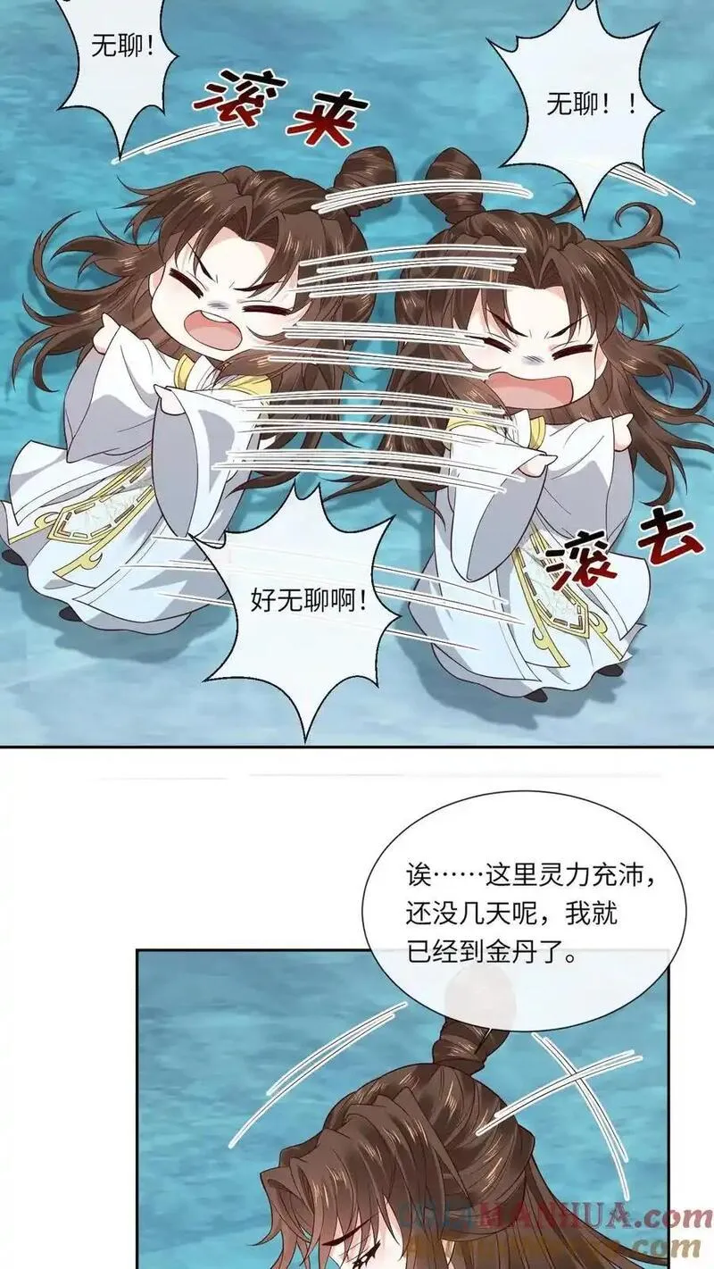 不断作死后，我成了万人迷帝尊漫画,第145话 逼疯赤律7图