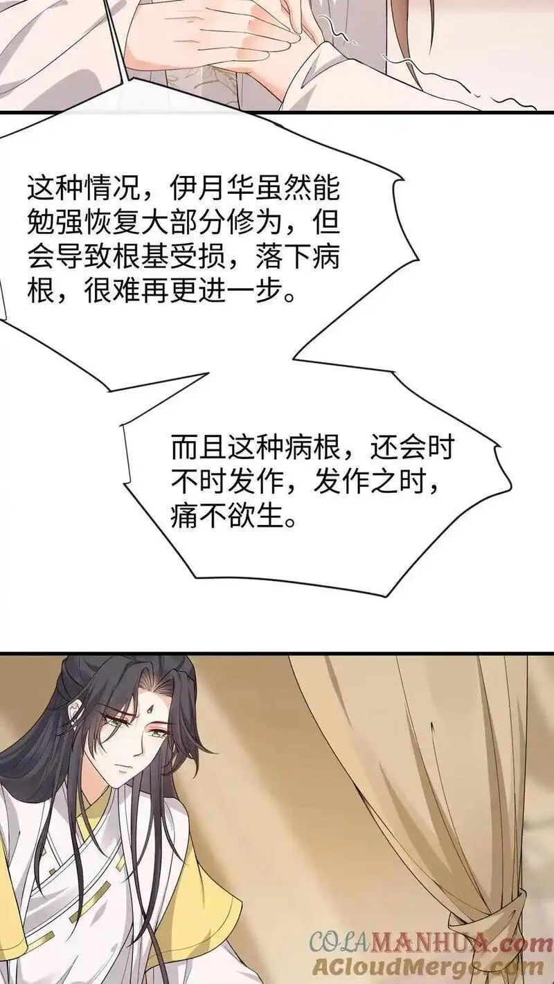 不断作死后，我成了万人迷帝尊漫画,第147话 伊月华发病15图