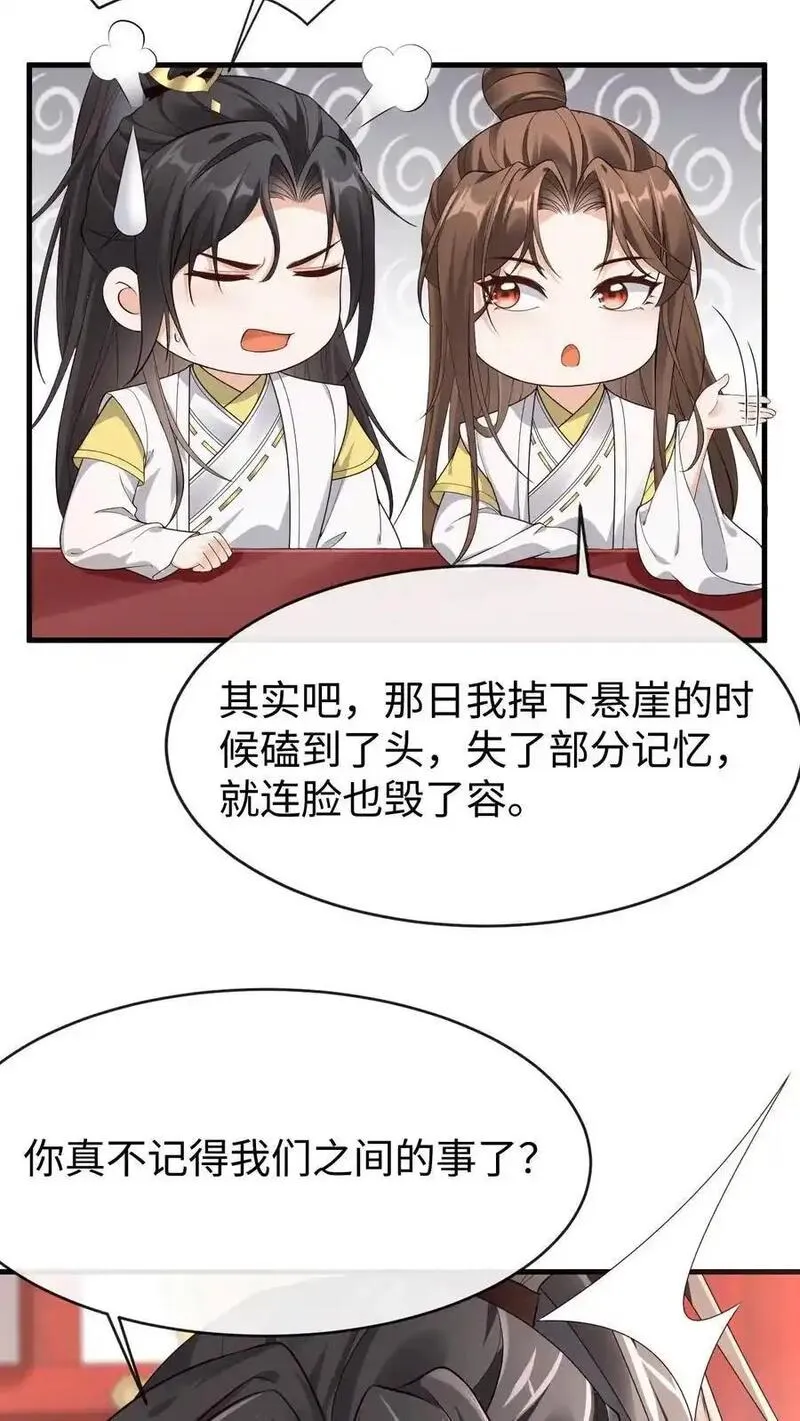 不断作死后，我成了万人迷帝尊漫画,第147话 伊月华发病4图