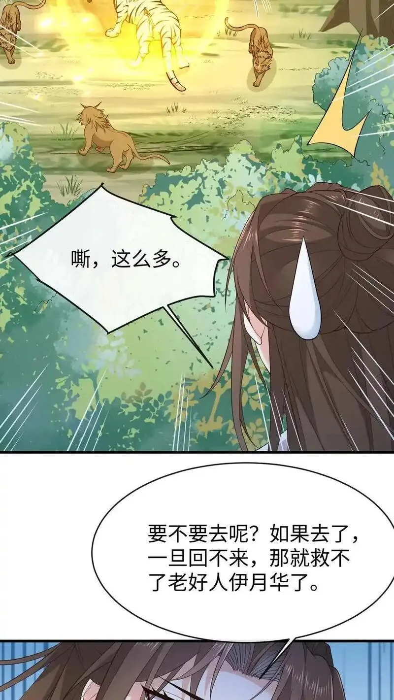 不断作死后，我成了万人迷帝尊漫画,第149话 红麟果4图