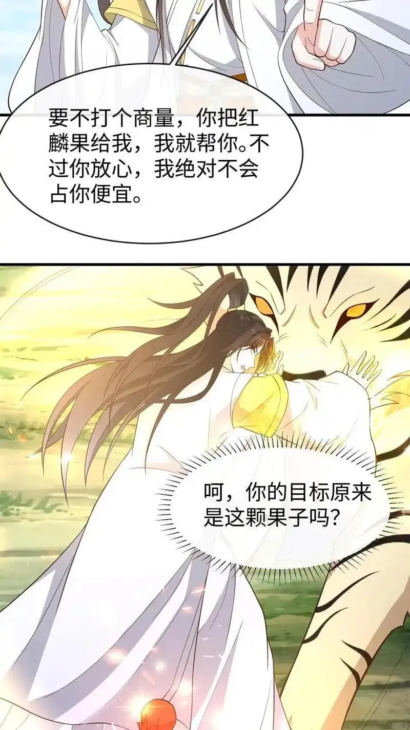 不断作死后，我成了万人迷帝尊漫画,第149话 红麟果16图