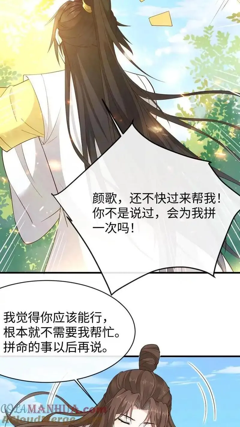 不断作死后，我成了万人迷帝尊漫画,第149话 红麟果13图