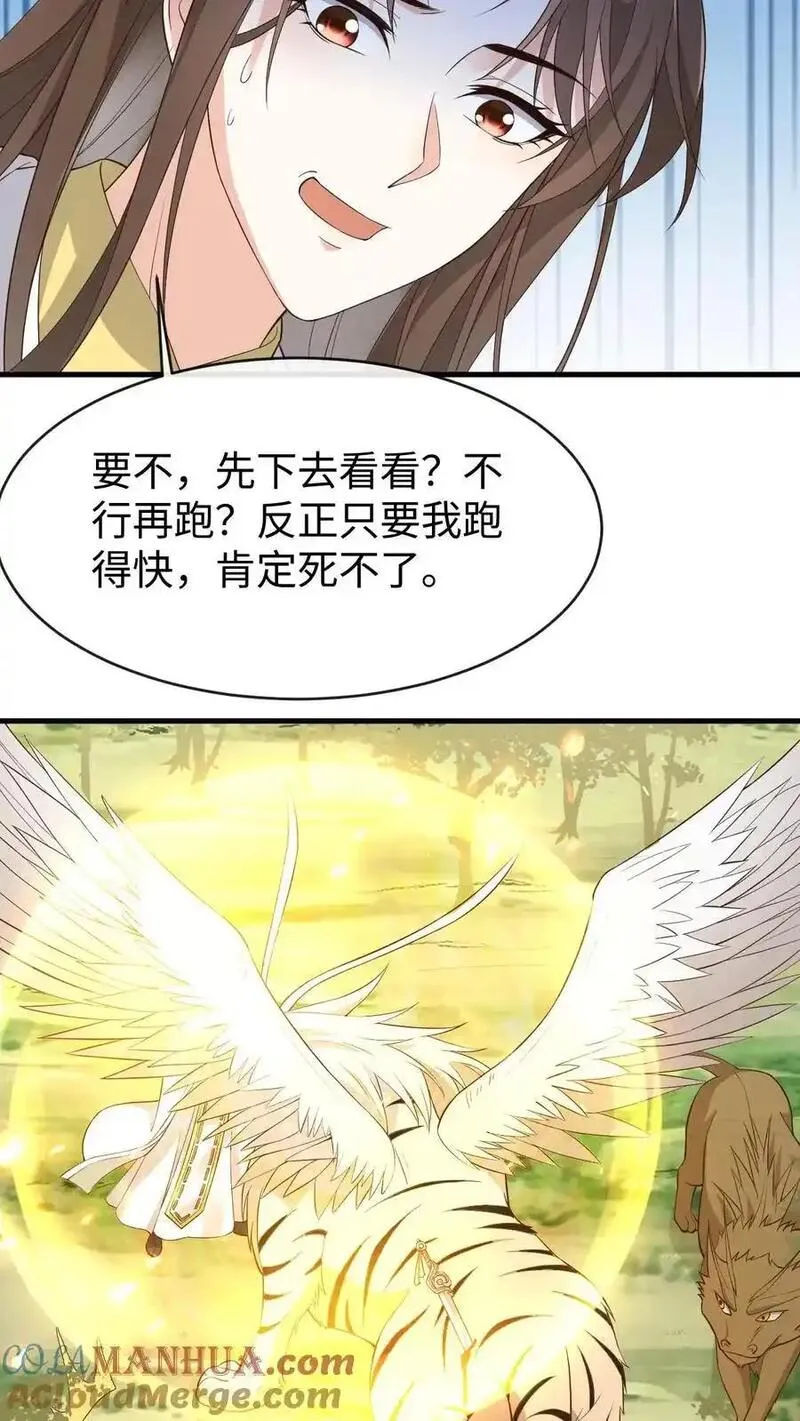 不断作死后，我成了万人迷帝尊漫画,第149话 红麟果5图