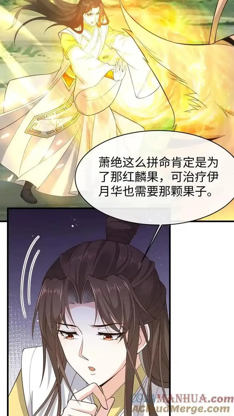 不断作死后，我成了万人迷帝尊漫画,第149话 红麟果11图