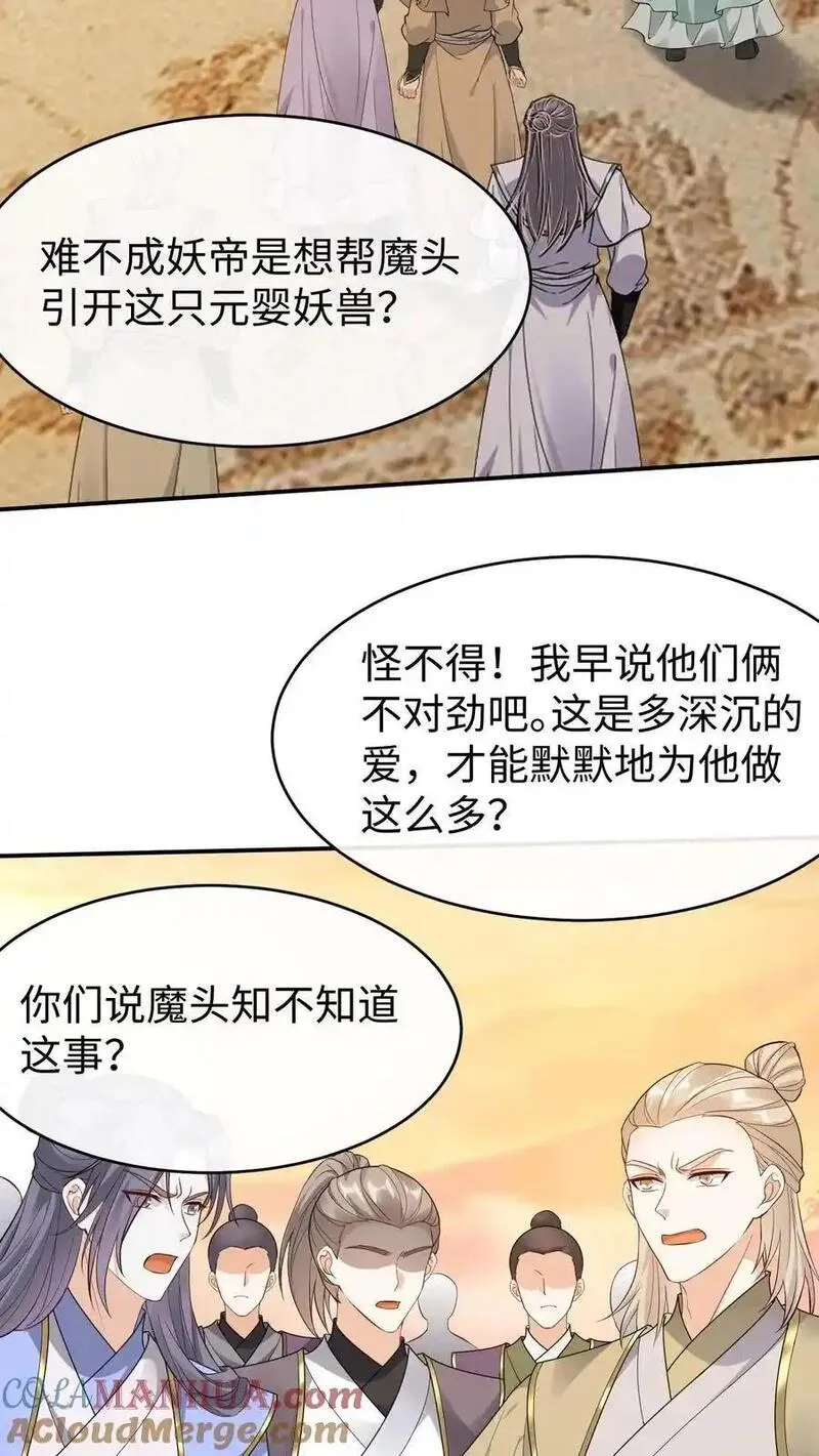 不断作死后，我成了万人迷帝尊漫画,第151话 干白兽5图