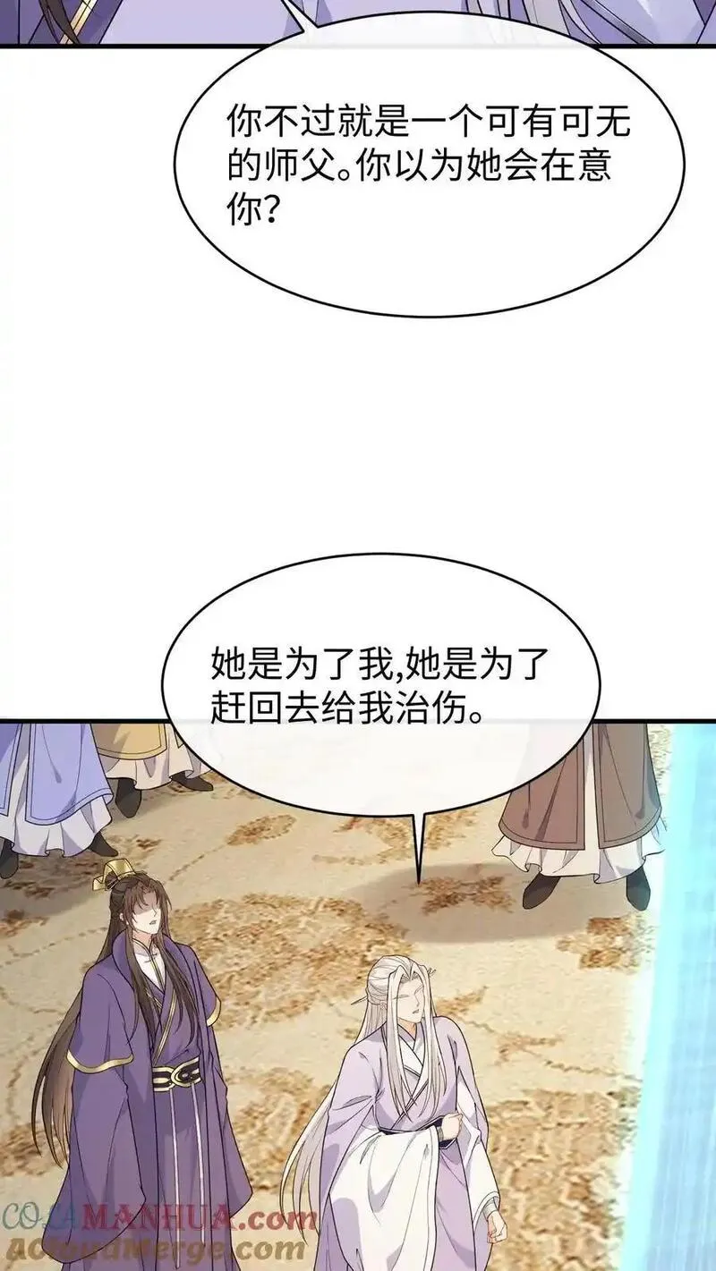 不断作死后，我成了万人迷帝尊漫画,第151话 干白兽9图