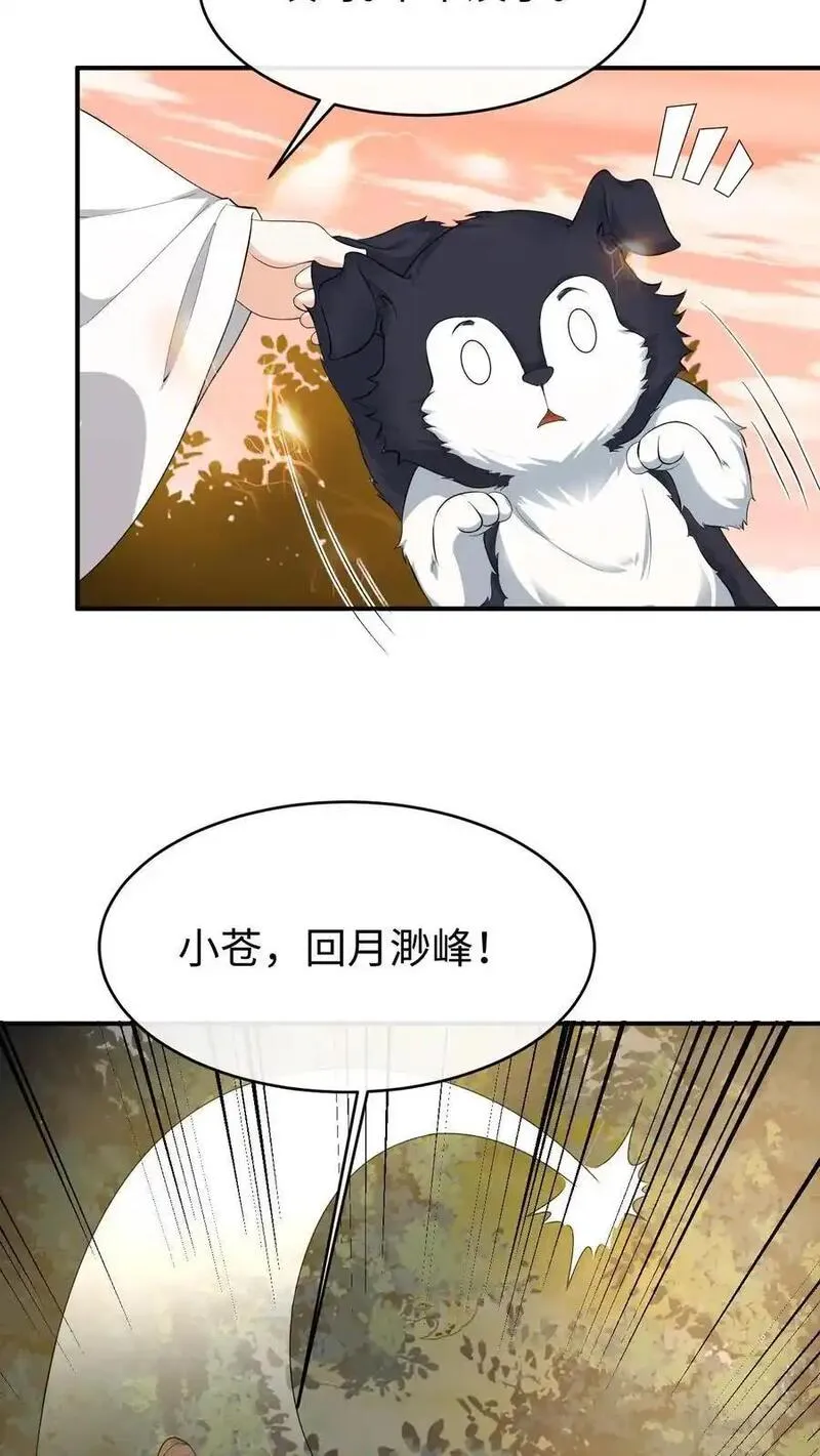 不断作死后，我成了万人迷帝尊漫画,第151话 干白兽18图