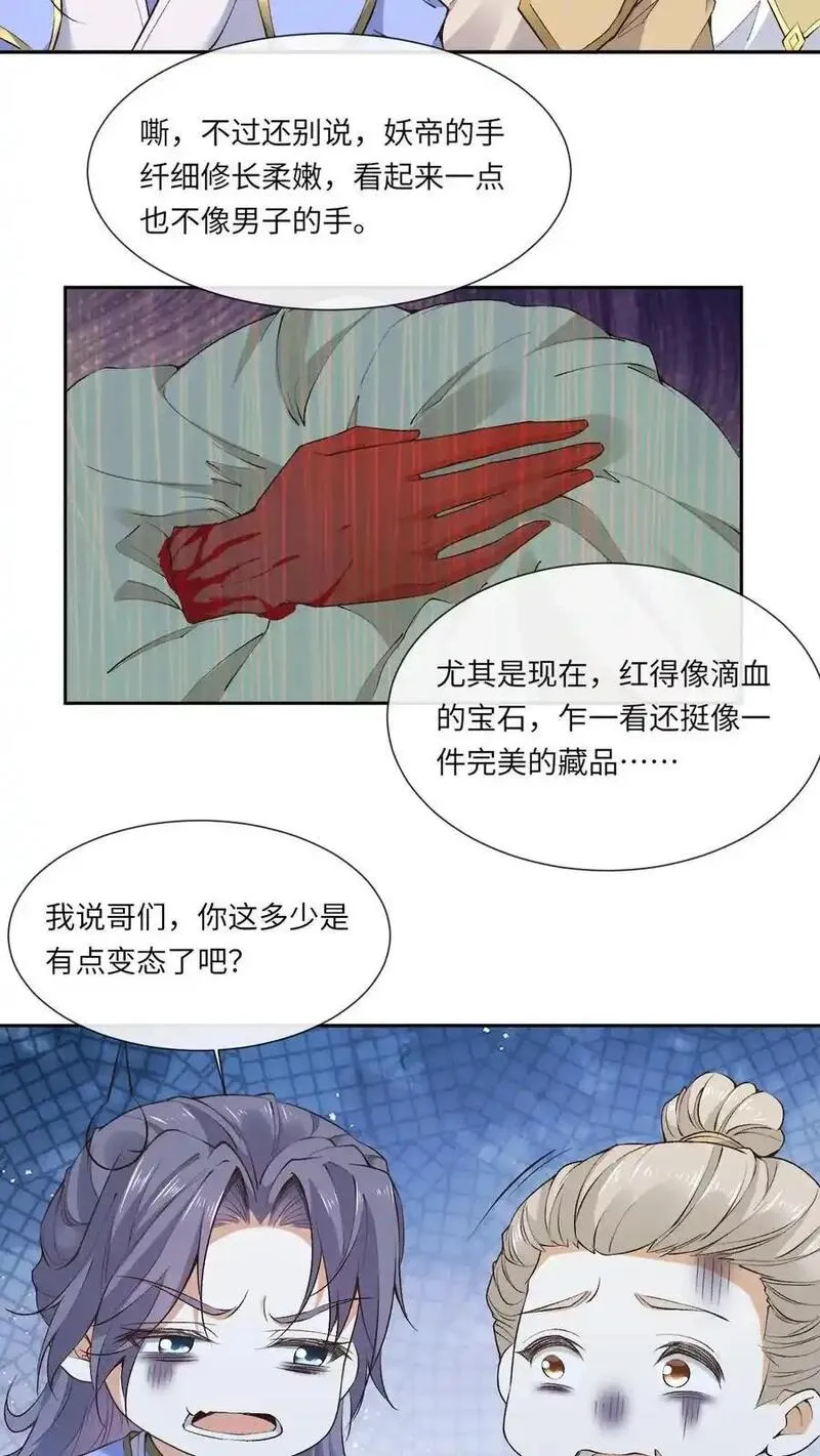 不断作死后，我成了万人迷帝尊漫画,第152话 考核通过6图