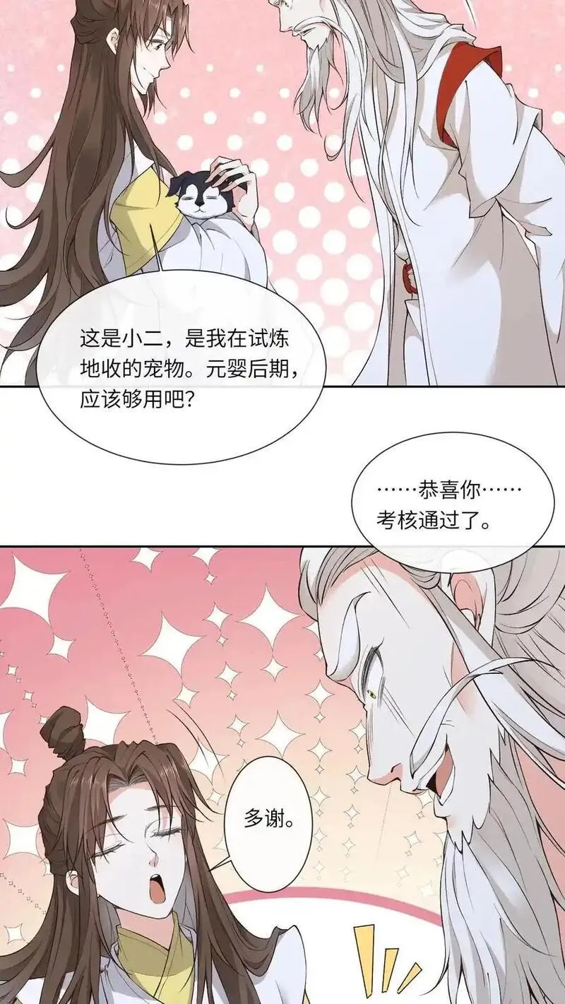 不断作死后我成了万人迷帝尊txt漫画,第152话 考核通过22图