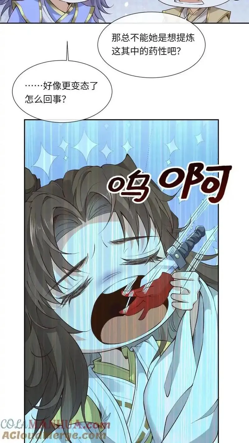 不断作死后，我成了万人迷帝尊漫画,第152话 考核通过7图