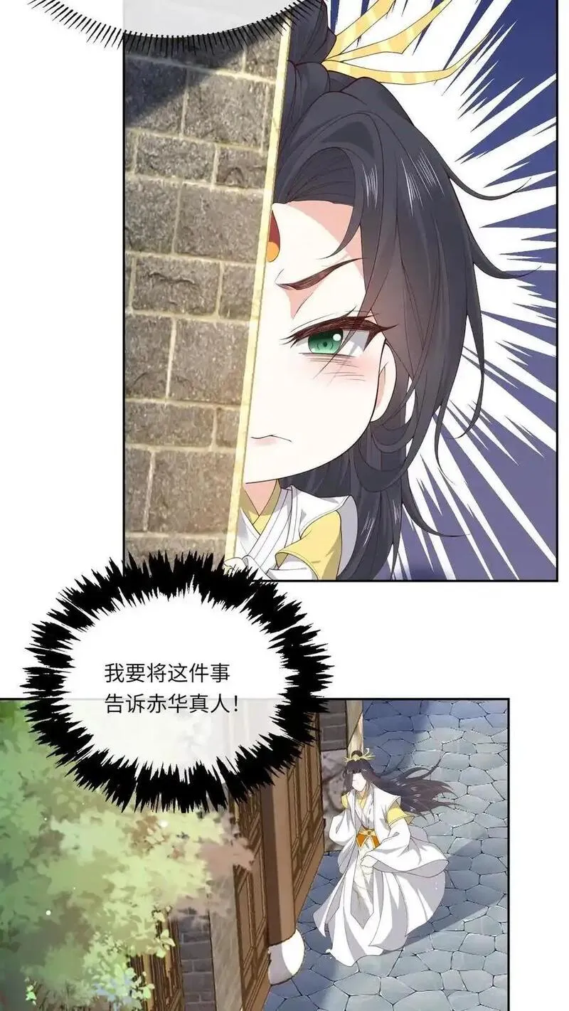 不断作死后，我成了万人迷帝尊漫画,第153话 秒懂女孩凤曦梦26图