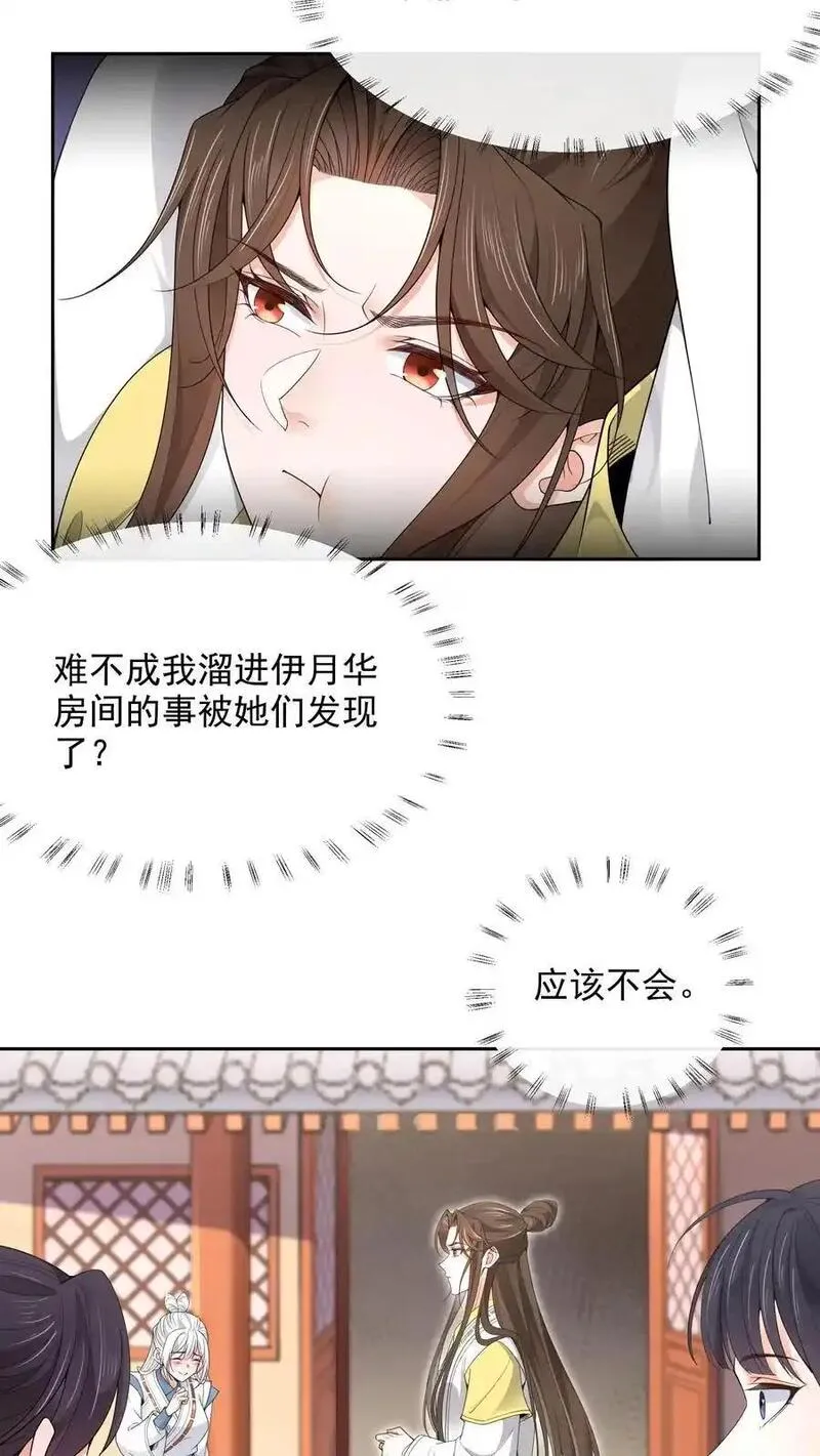 不断作死后，我成了万人迷帝尊漫画,第154话 奇奇怪怪的展开20图