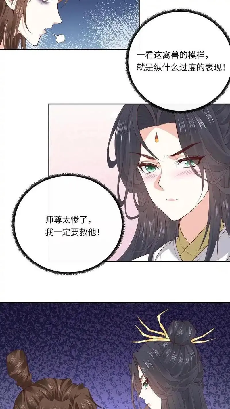 不断作死后，我成了万人迷帝尊漫画,第157话 又菜又爱玩20图