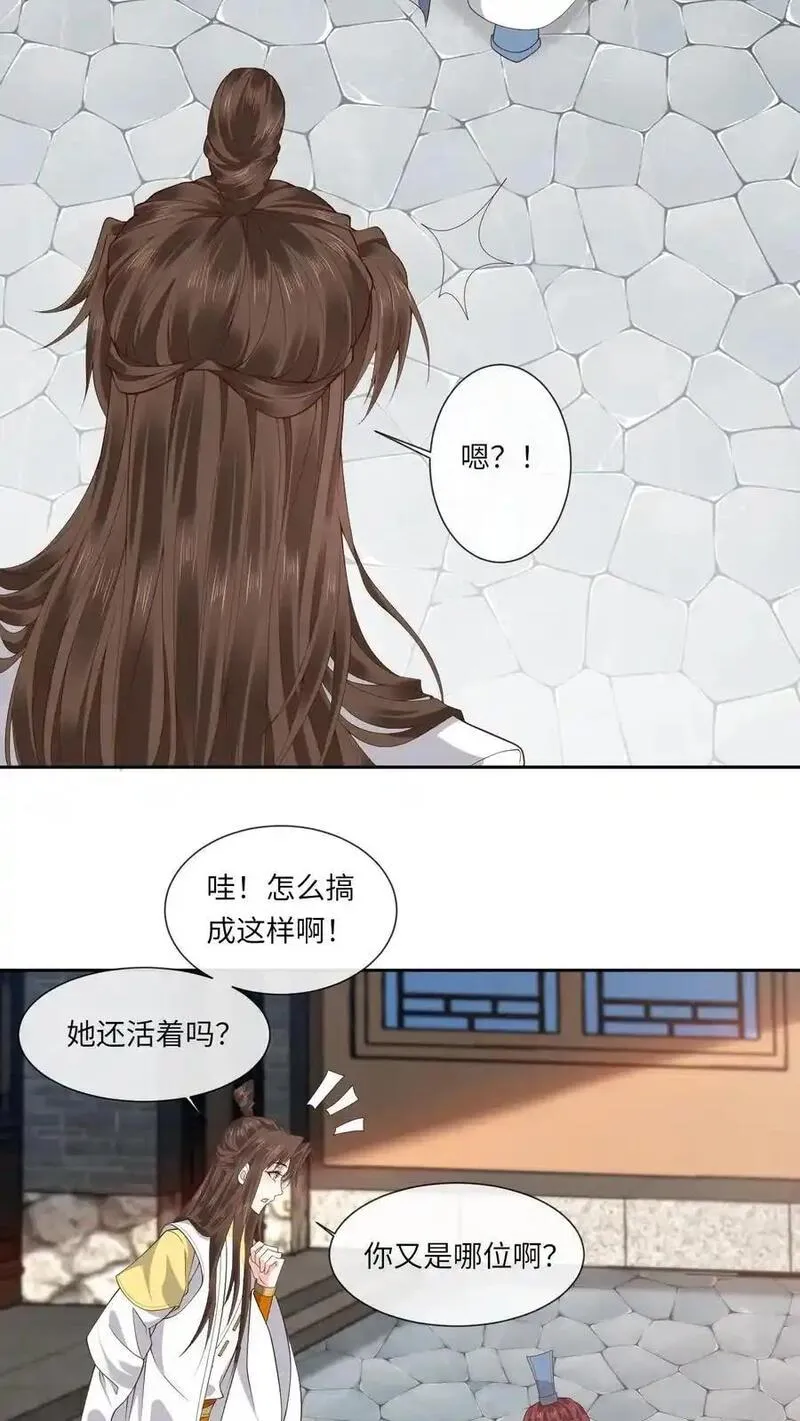 不断作死后，我成了万人迷帝尊漫画,第157话 又菜又爱玩4图